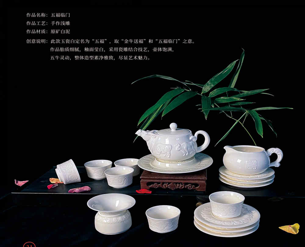 大師手作白瓷茶具《五福臨門》